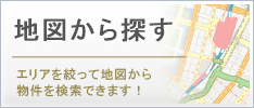 地図から探す